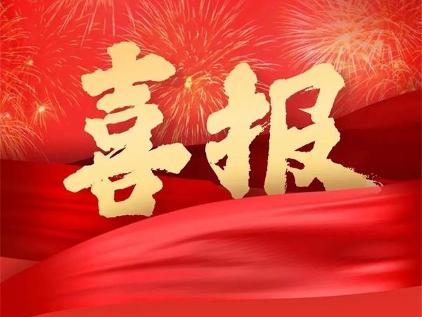 喜報！特菱空調(diào)全資控股子公司廣東特菱工程有限公司獲批